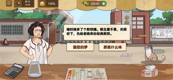我的煎饼摊2026最新版无广告