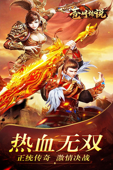 苍月传说截图3