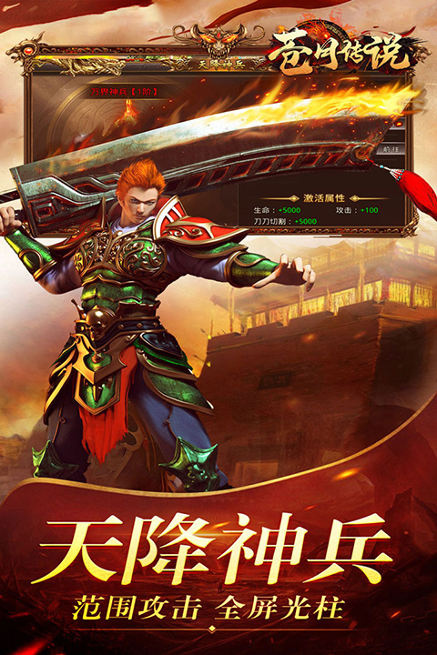 苍月传说截图5