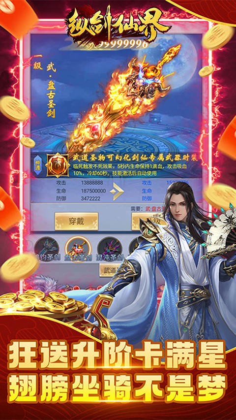纵剑仙界(0.1折)截图2