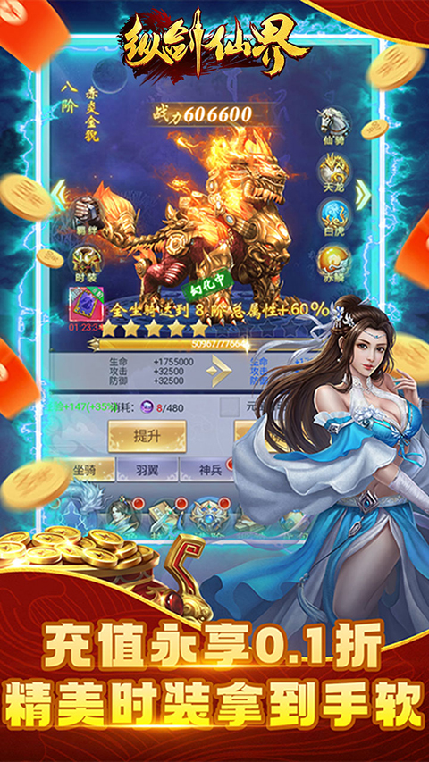 纵剑仙界(0.1折)截图4