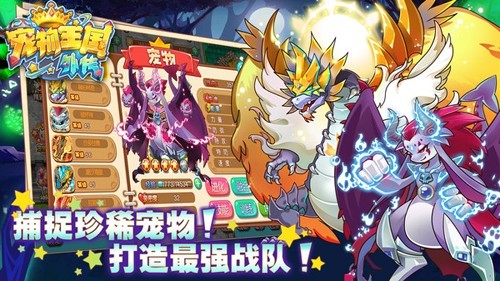 宠物王国外传微信版截图1