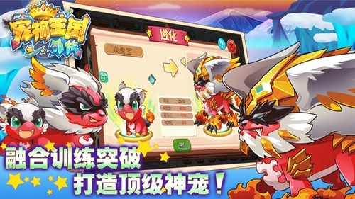 宠物王国外传微信版截图3