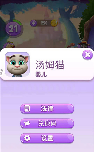 我的汤姆猫4399渠道服
