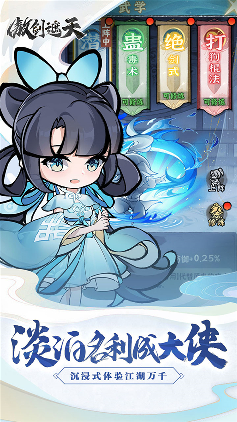 傲剑遮天(爆神装)截图2