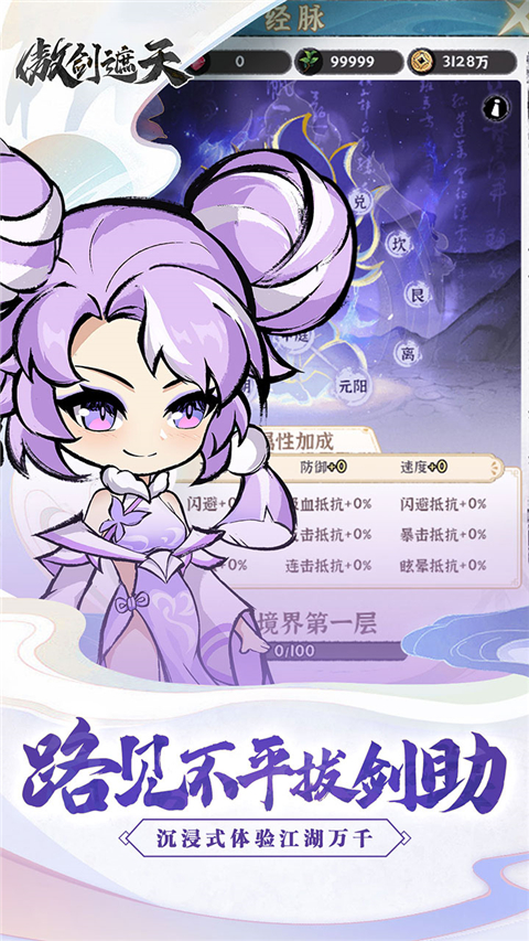 傲剑遮天(爆神装)截图3