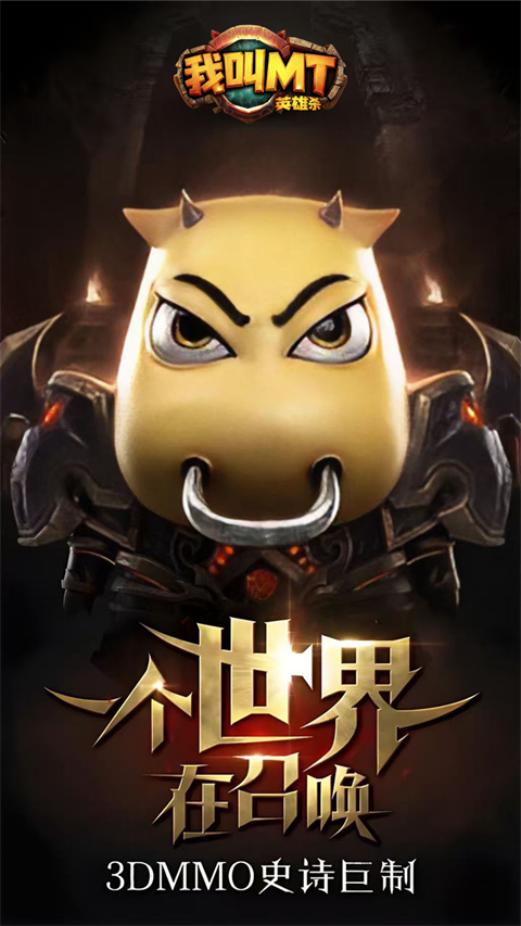 我叫MT英雄杀截图4