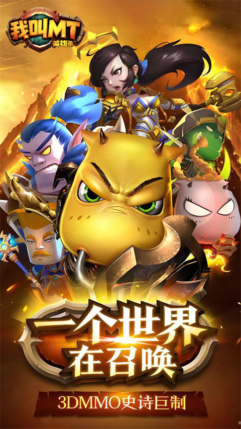 我叫MT英雄杀截图5