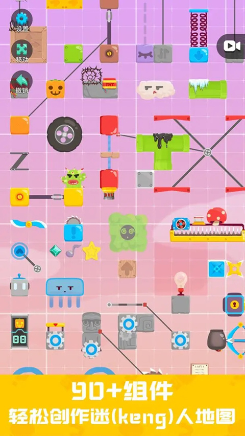 派对制造游戏截图3