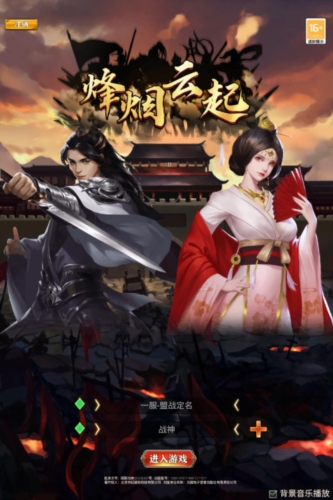 烽烟云起最新版截图1