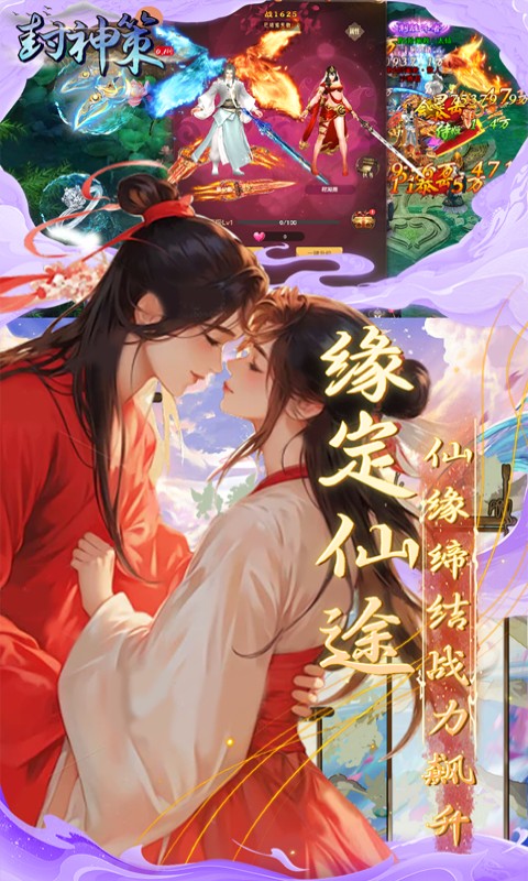 封神策截图4
