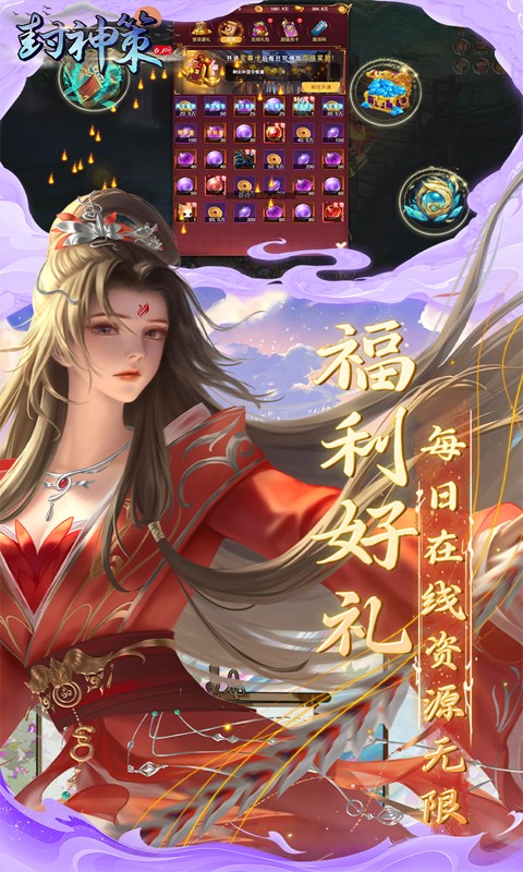 封神策截图3