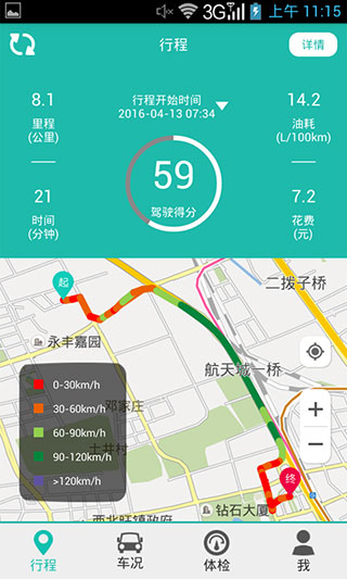图吧汽车卫士app截图1
