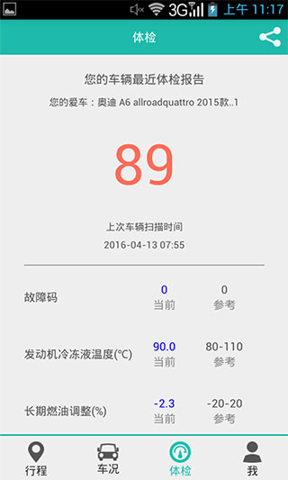 图吧汽车卫士app截图4