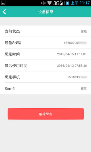 图吧汽车卫士app截图5