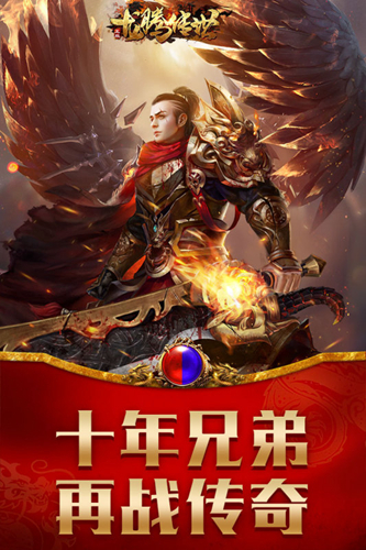 龙腾传世百度客户端截图1
