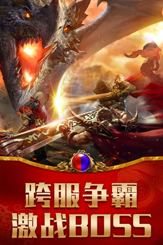 龙腾传世百度客户端截图3