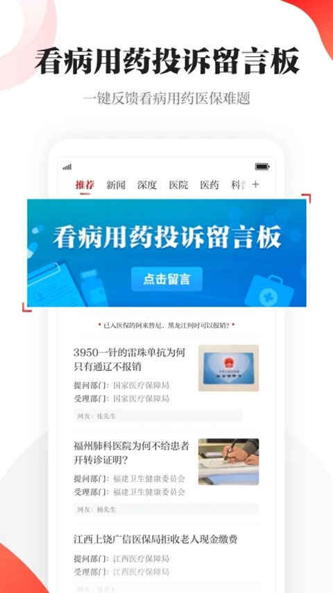 人民日报健康客户端App截图2
