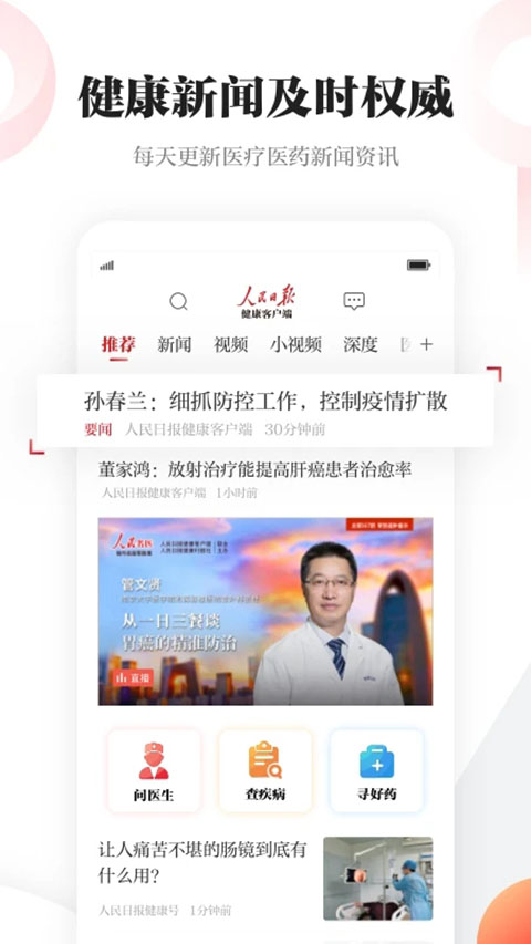 人民日报健康客户端App截图1