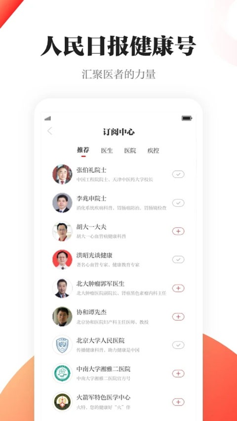 人民日报健康客户端App截图3