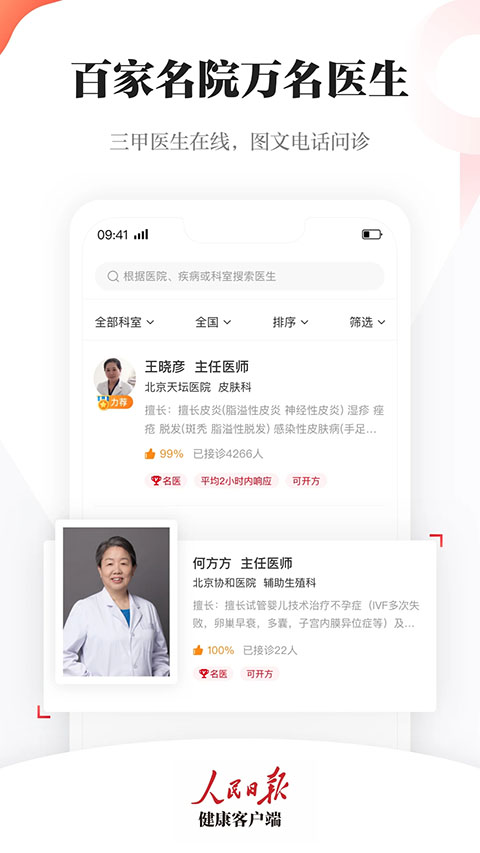 人民日报健康客户端App截图5