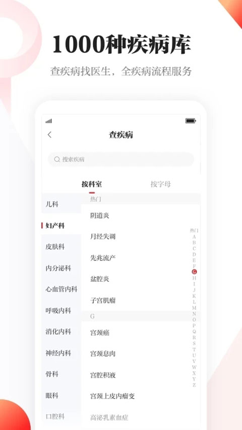 人民日报健康客户端App截图4