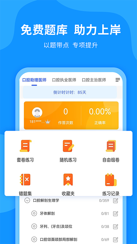口腔之家app截图1