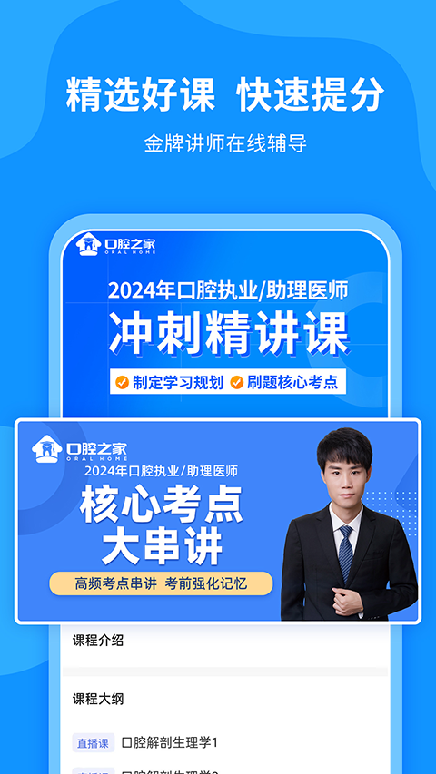 口腔之家app截图3