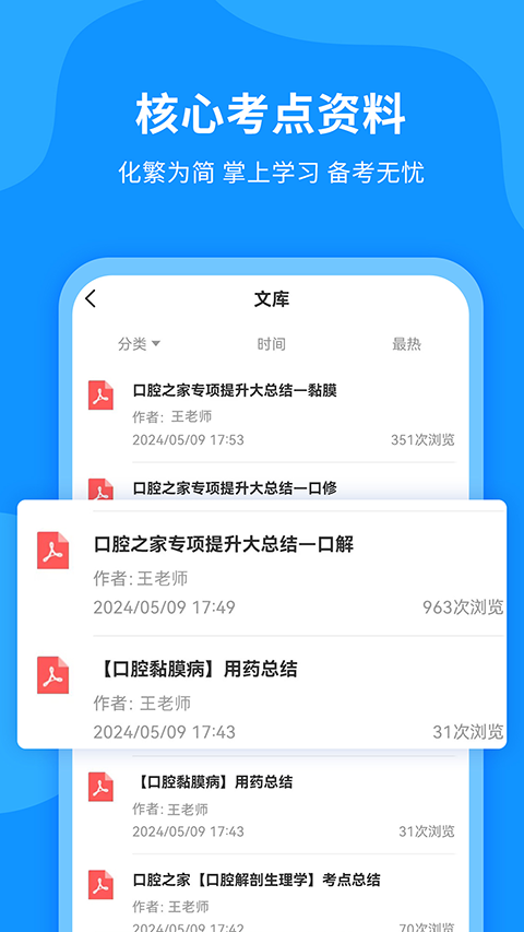 口腔之家app截图2