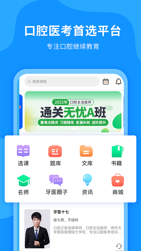 口腔之家app截图4