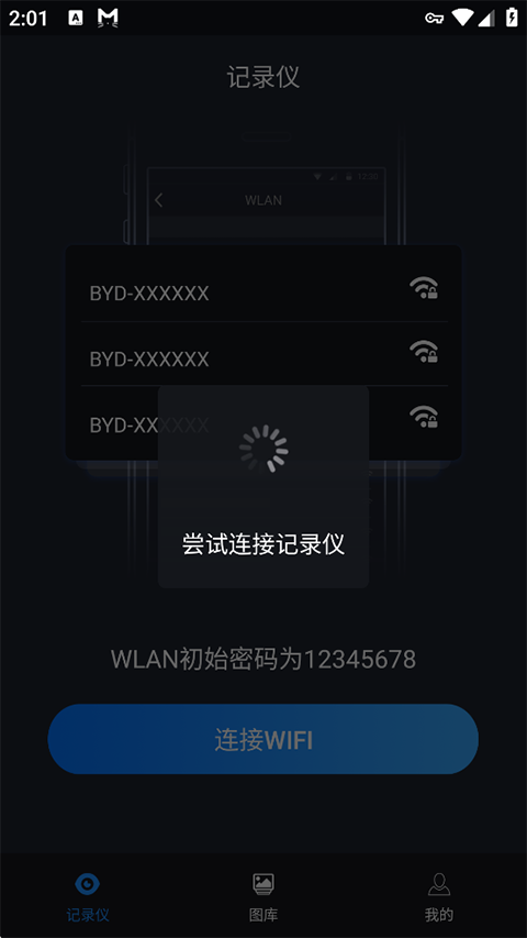 比亚迪智拍app截图2