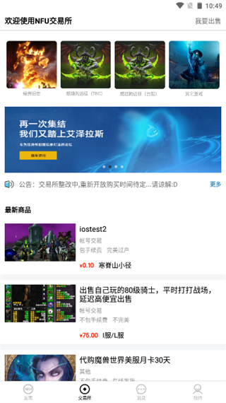 NFU玩家社区App截图4
