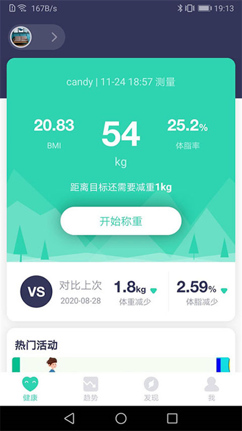 品麦云康体脂秤app截图1