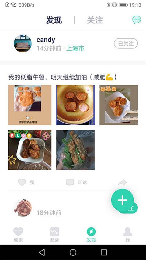 品麦云康体脂秤app截图4