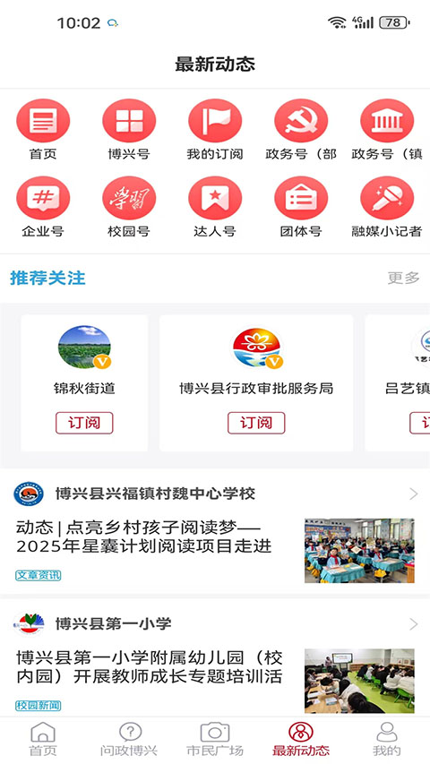 智慧博兴app截图3
