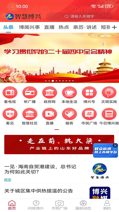 智慧博兴app截图4