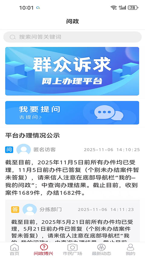 智慧博兴app截图2