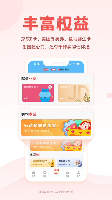 江西裕民银行手机银行app截图1