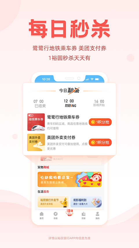 江西裕民银行手机银行app截图2