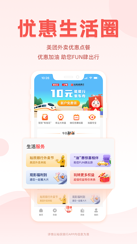 江西裕民银行手机银行app截图3