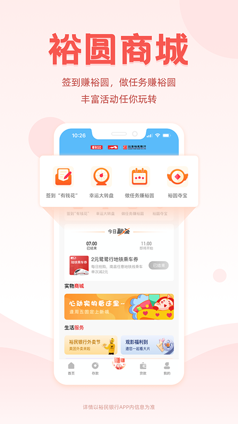 江西裕民银行手机银行app截图4