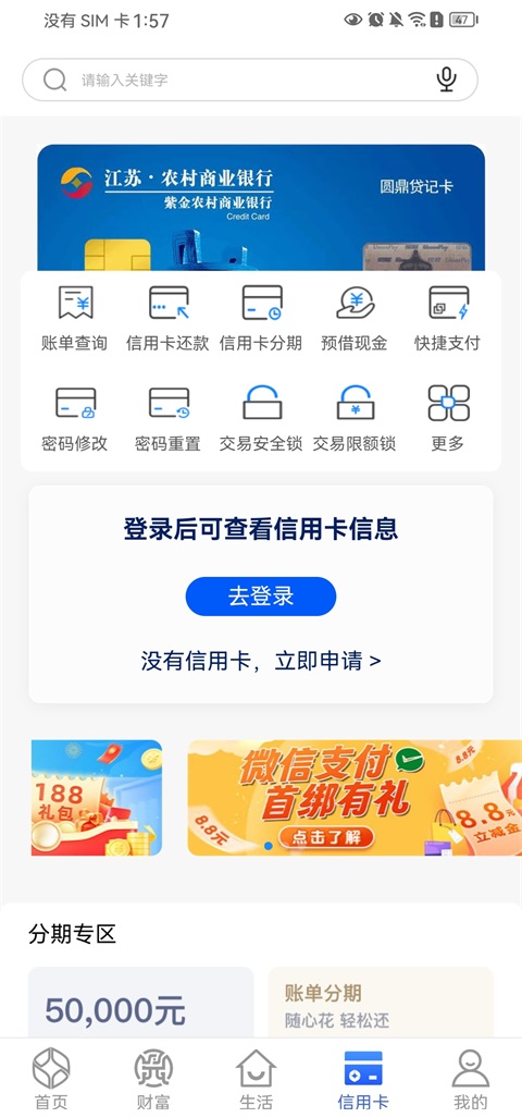 紫金农商银行App截图2