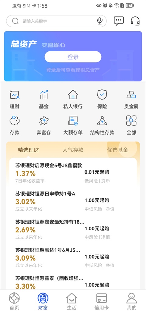 紫金农商银行App截图3