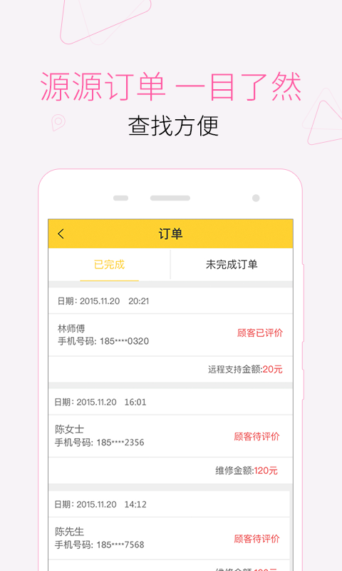 叫我修吧师傅app截图3