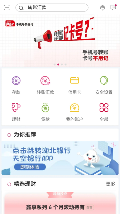 湖北银行App截图1