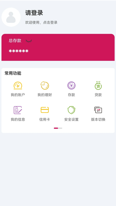 湖北银行App截图2