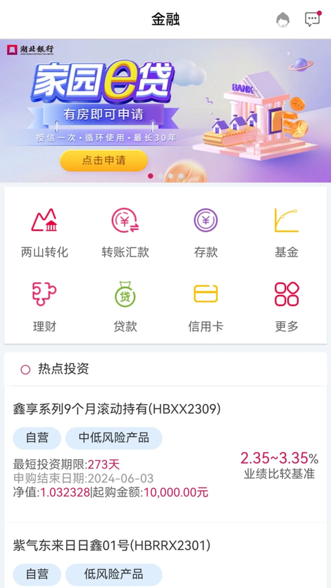 湖北银行App截图3
