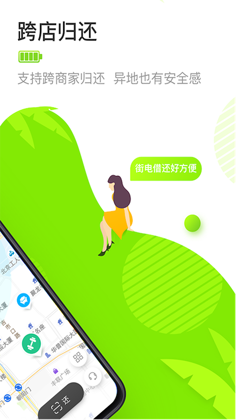 街电共享充电宝app截图2