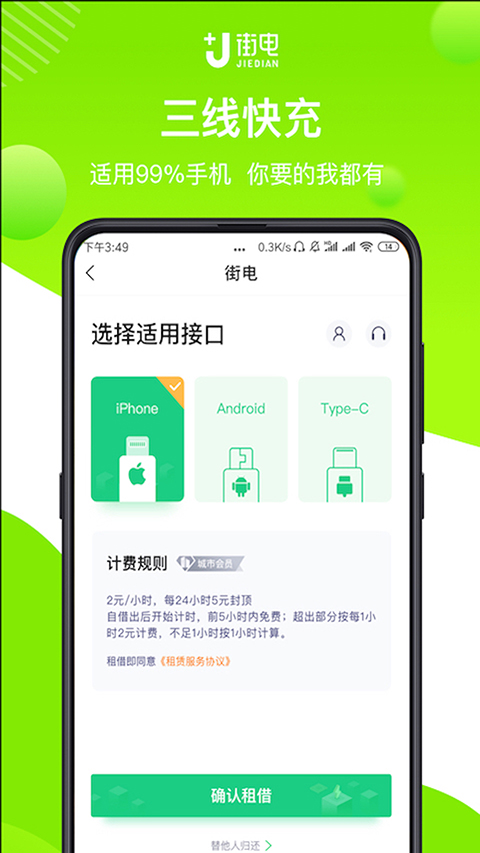 街电共享充电宝app截图3