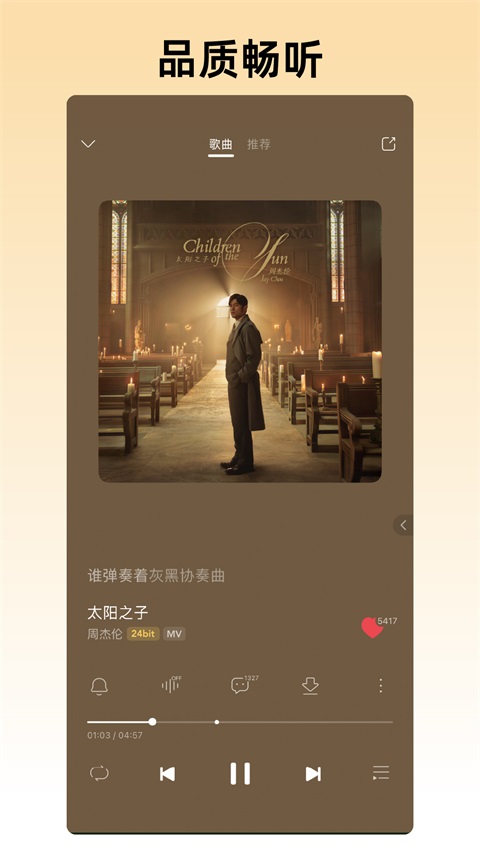 咪咕音乐App截图2